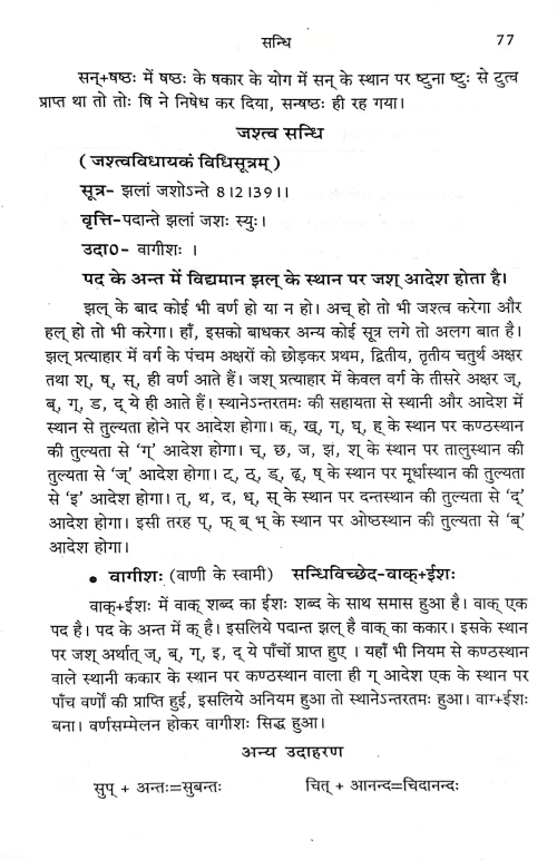 Sanskritpathpraveshika (NSG 31)